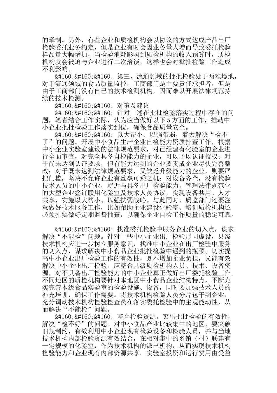 如何提高中小食品企业出厂检验的有效性_第2页