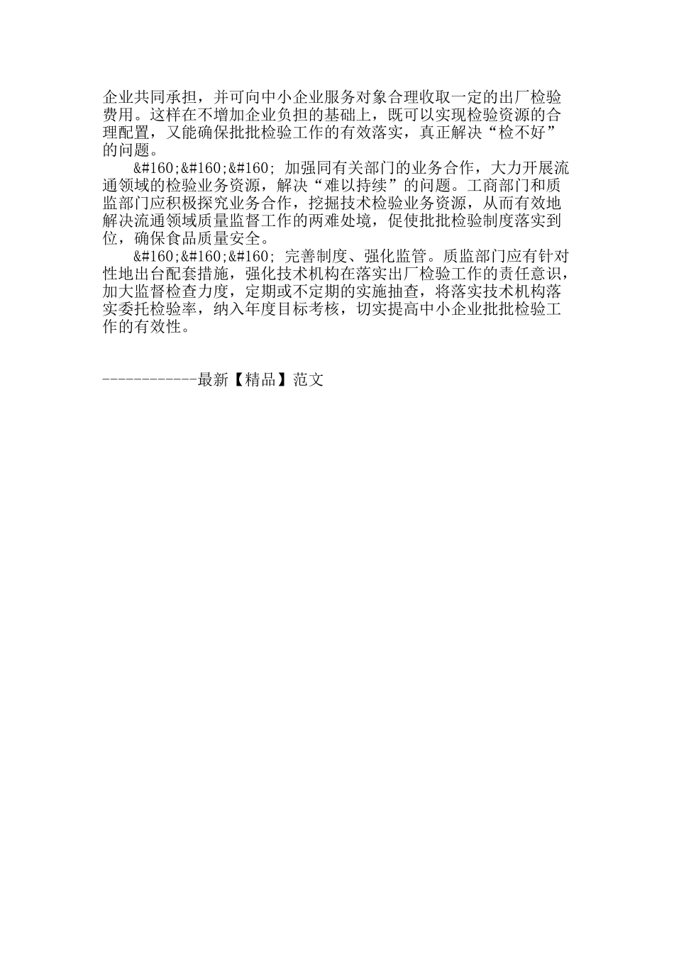 如何提高中小食品企业出厂检验的有效性_第3页