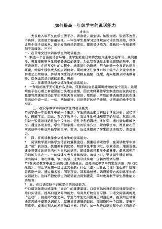 如何提高一年级学生的说话能力