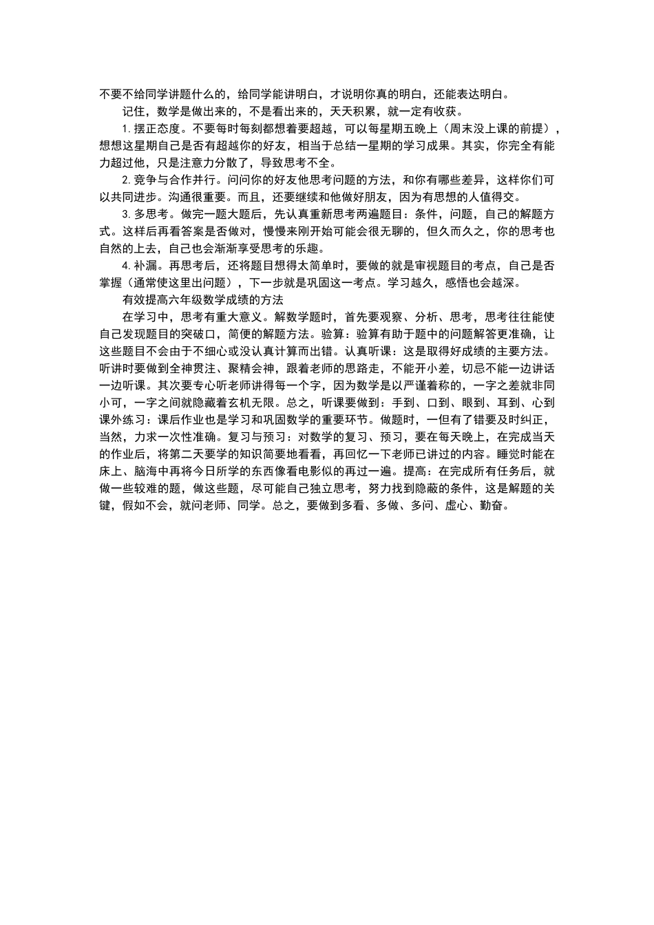 如何提高六年级学生的数学成绩_第2页