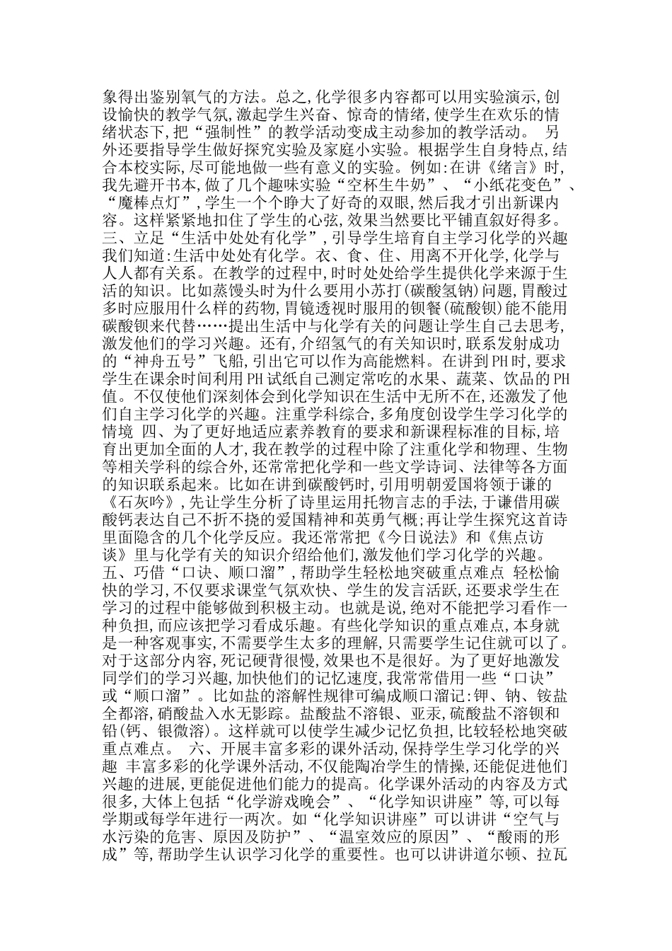 如何提高初中学生学习化学的兴趣_第2页