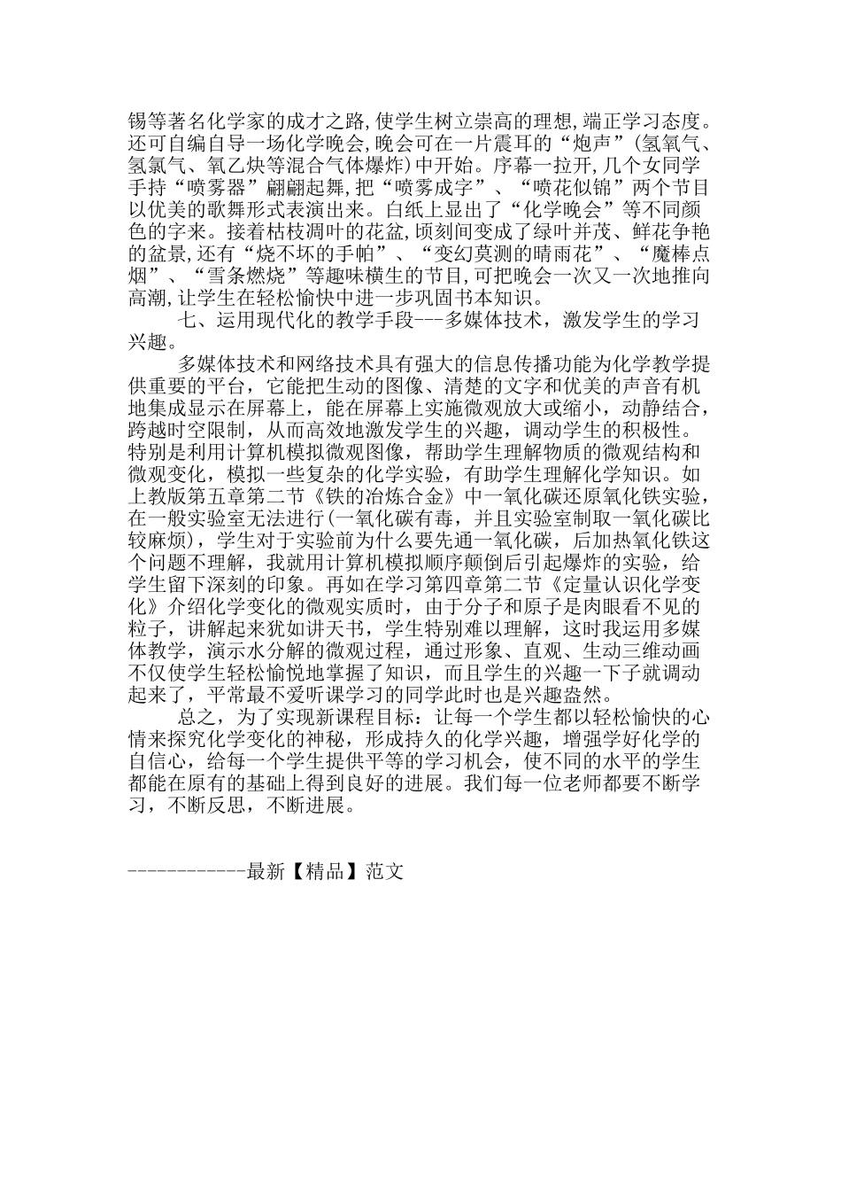 如何提高初中学生学习化学的兴趣_第3页