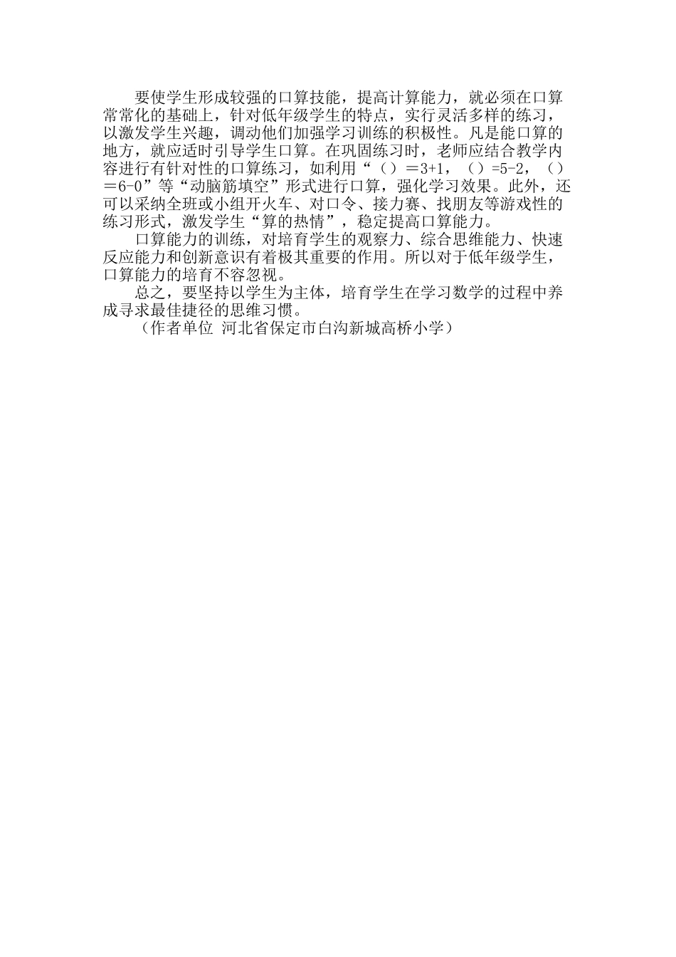 如何提高学生的数学口算能力_第2页