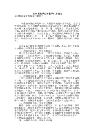 如何提高学生的数学口算能力
