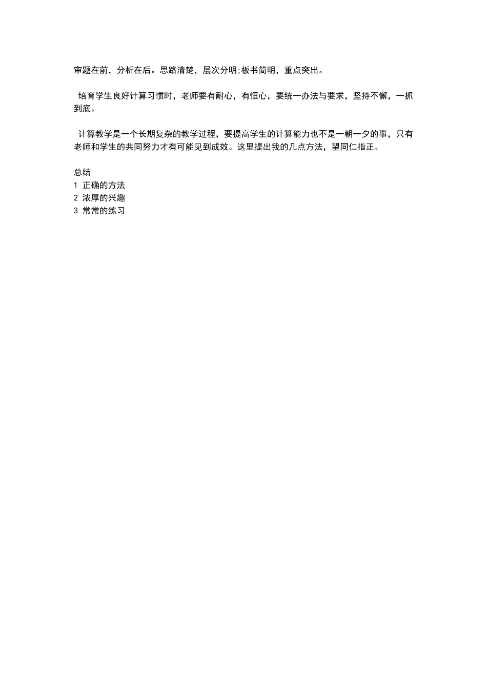 如何提高小学一年级学生数学计算能力_第2页