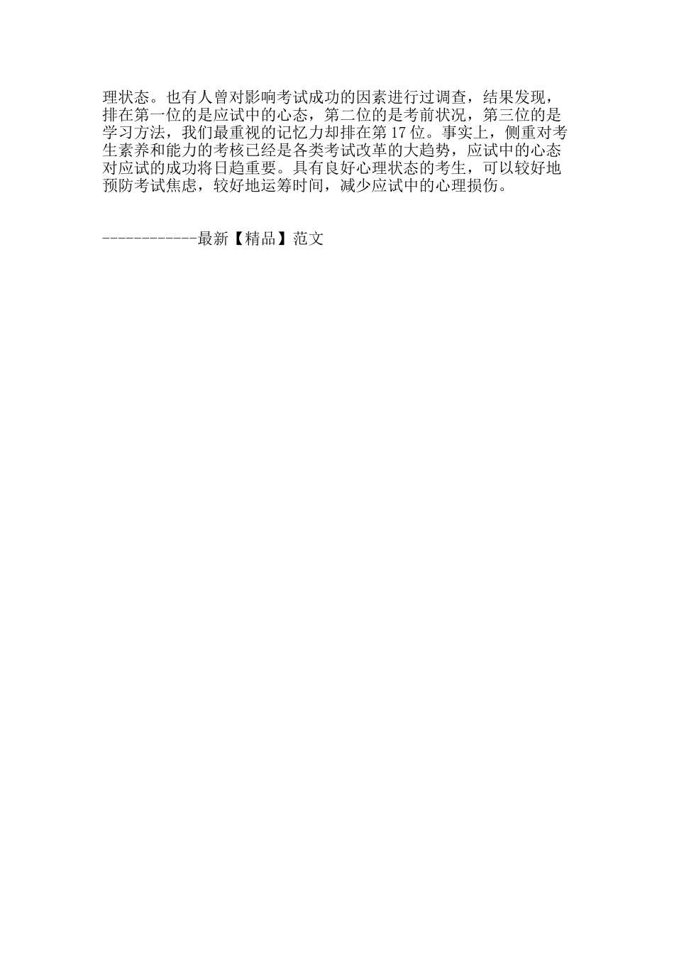如何提高初三数学学习成绩的方法_第2页