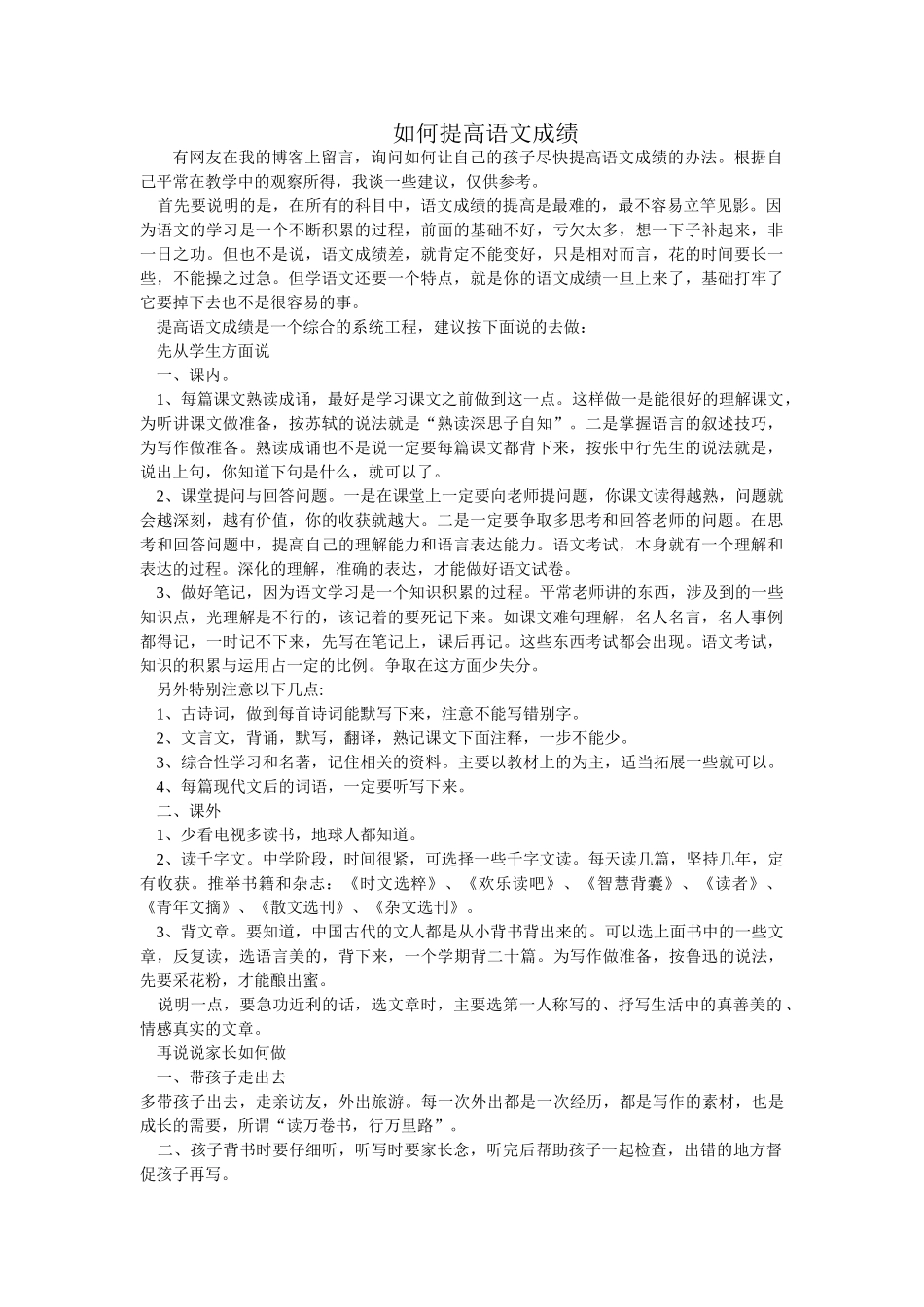 如何提高语文成绩_第1页