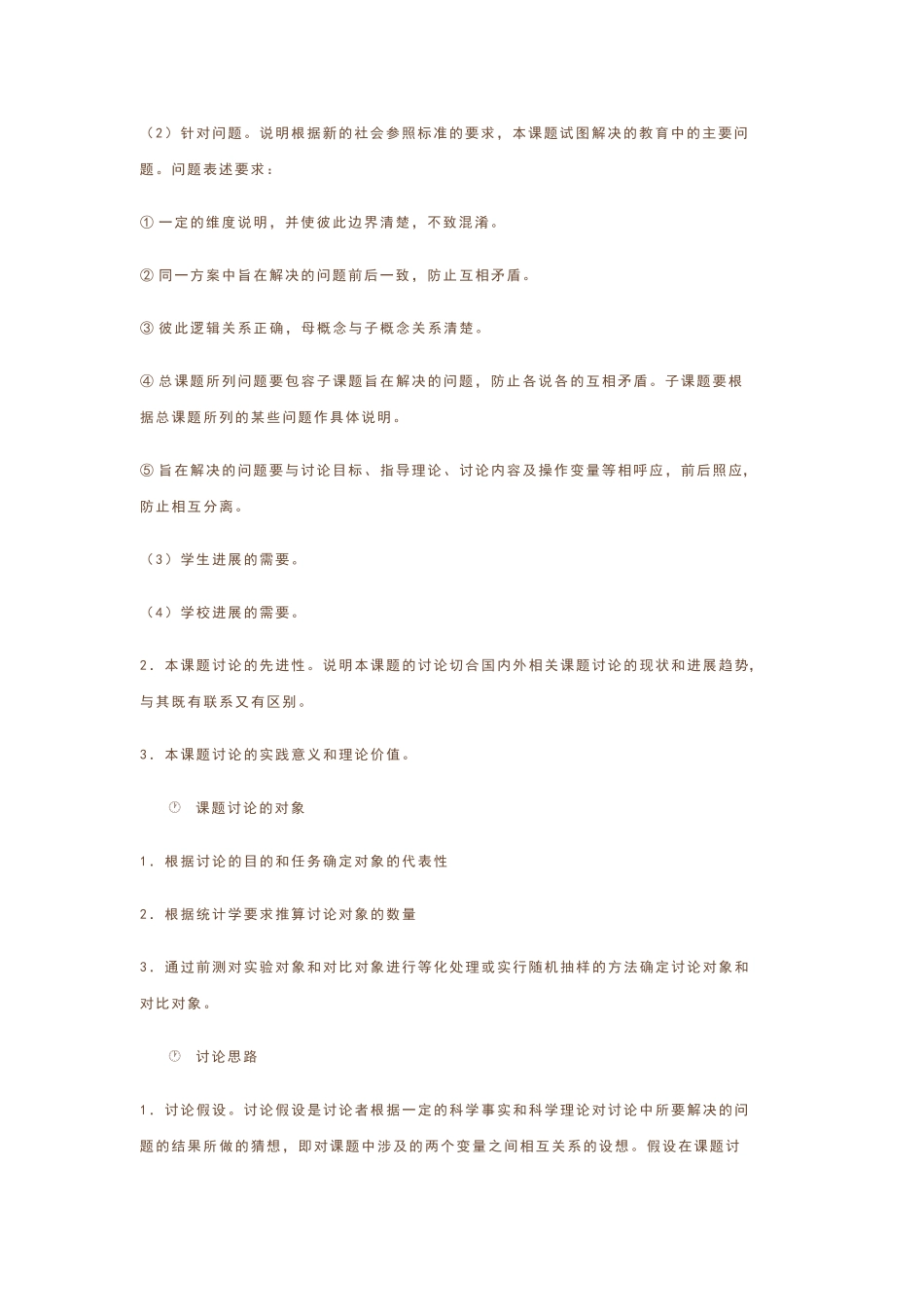 如何撰写课题研究方案_第2页