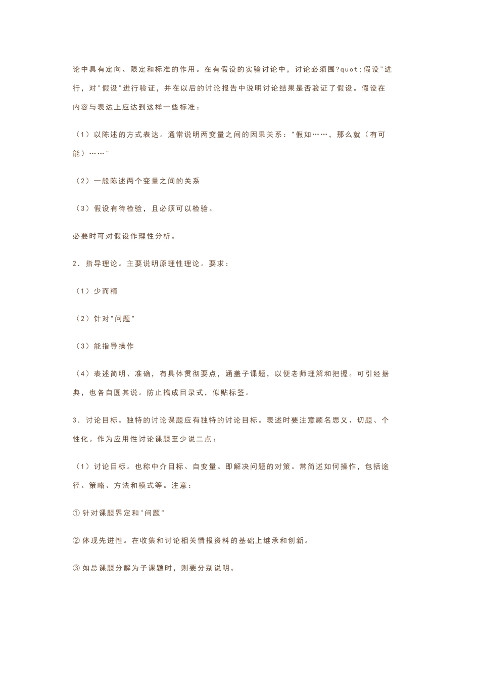 如何撰写课题研究方案_第3页