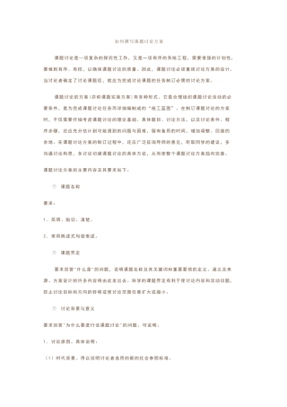 如何撰写课题研究方案