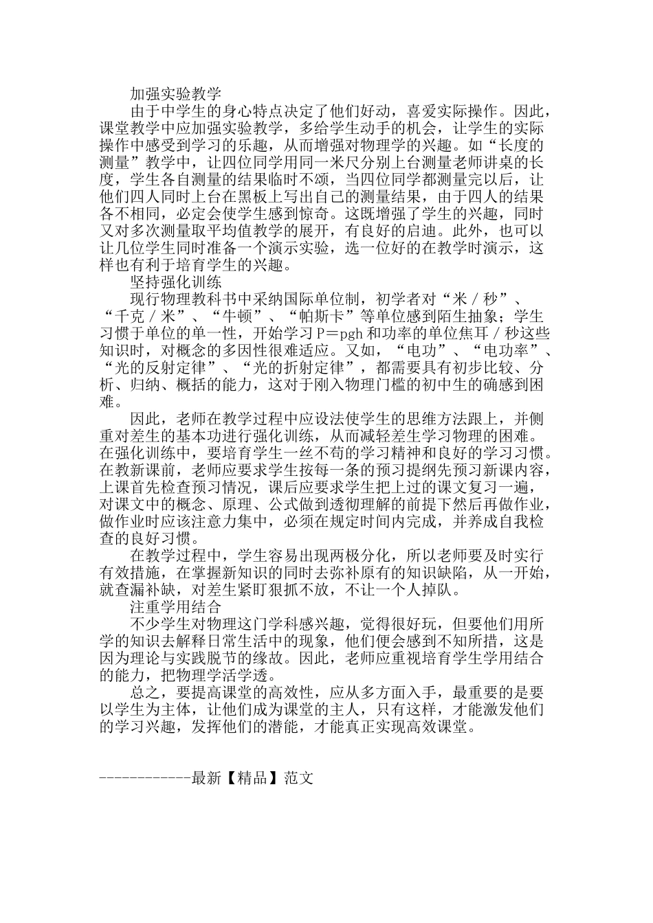 如何构建物理高效课堂_第2页