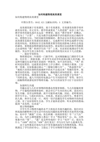 如何构建物理高效课堂