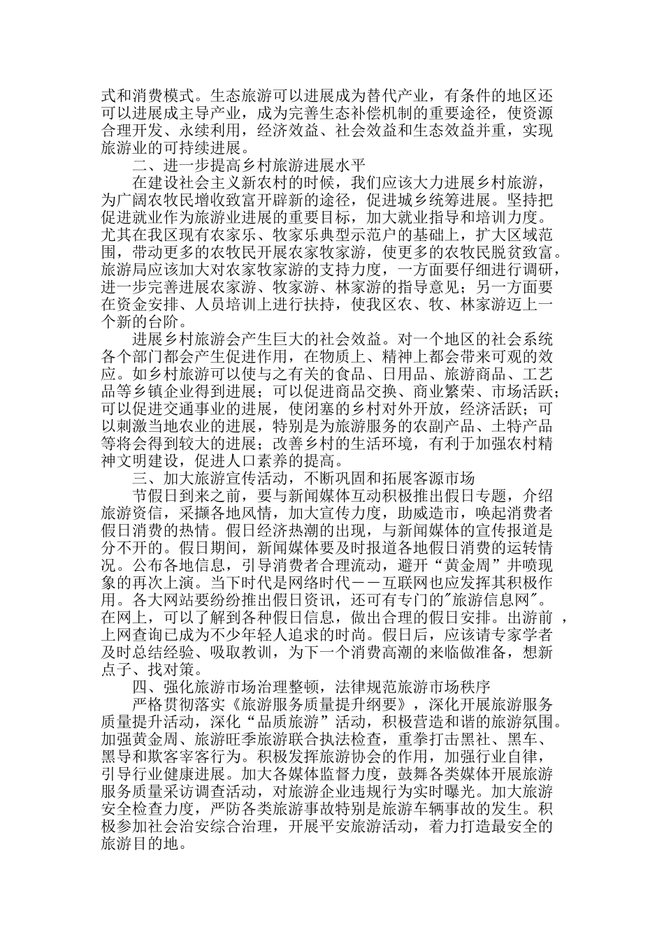 如何更好地发展假日经济_第2页