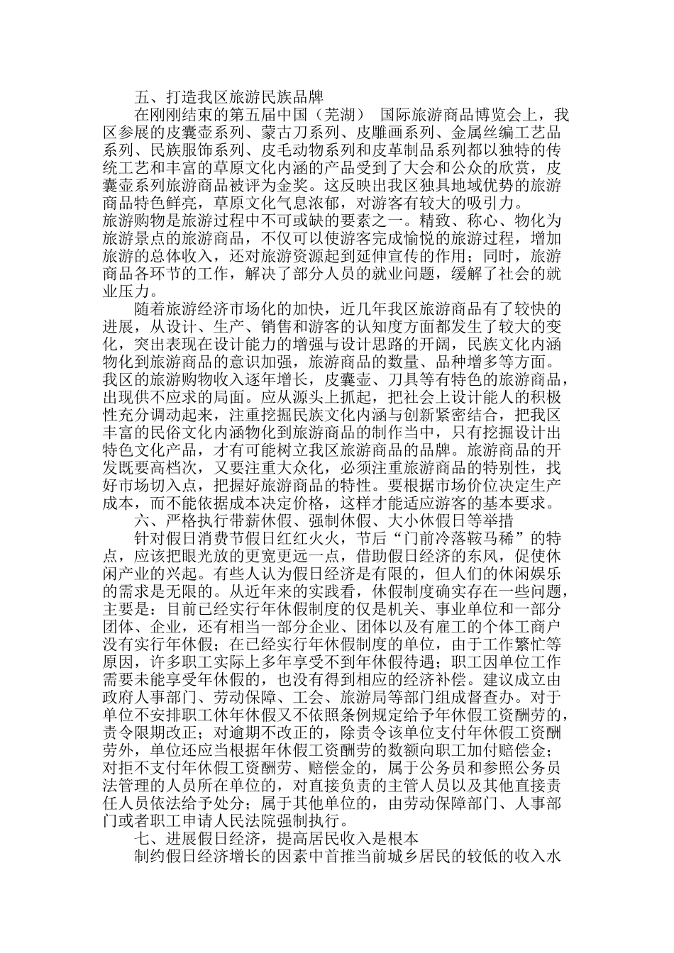 如何更好地发展假日经济_第3页