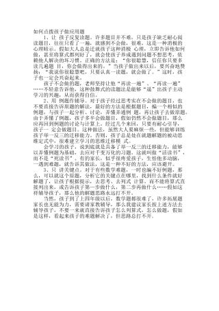 如何点拨孩子做应用题