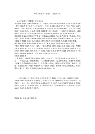 如何正确建立“错题本”及使用方法.