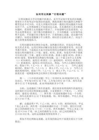 如何用比例解行程问题