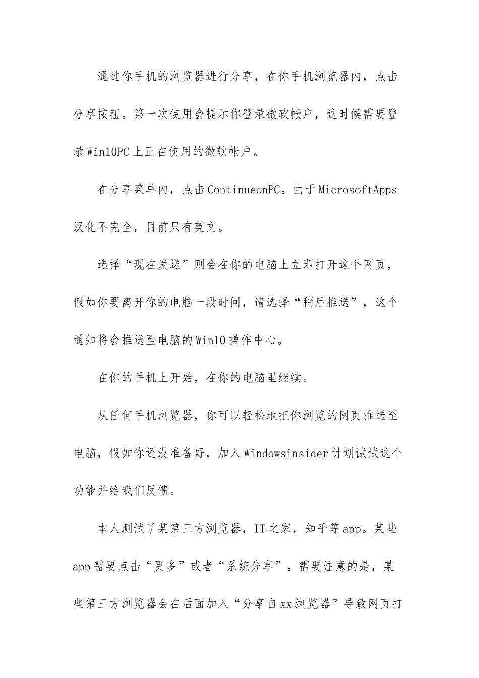 如何用手机向PC推送软件-_第2页