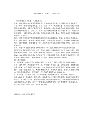 如何正确建立“错题本”及使用方法