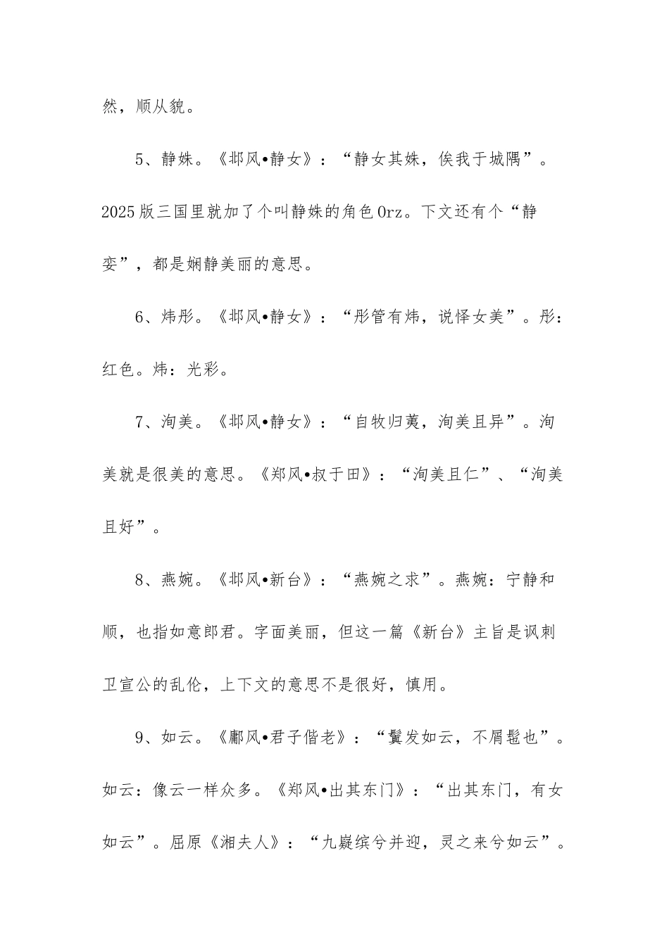 如何用古诗词取一个倾国倾城的名字_第2页