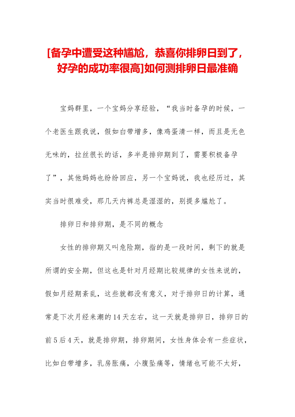 如何测排卵日最准确_第1页