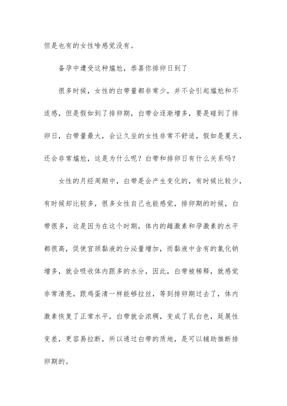 如何测排卵日最准确_第2页