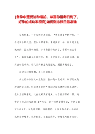 如何测排卵日最准确