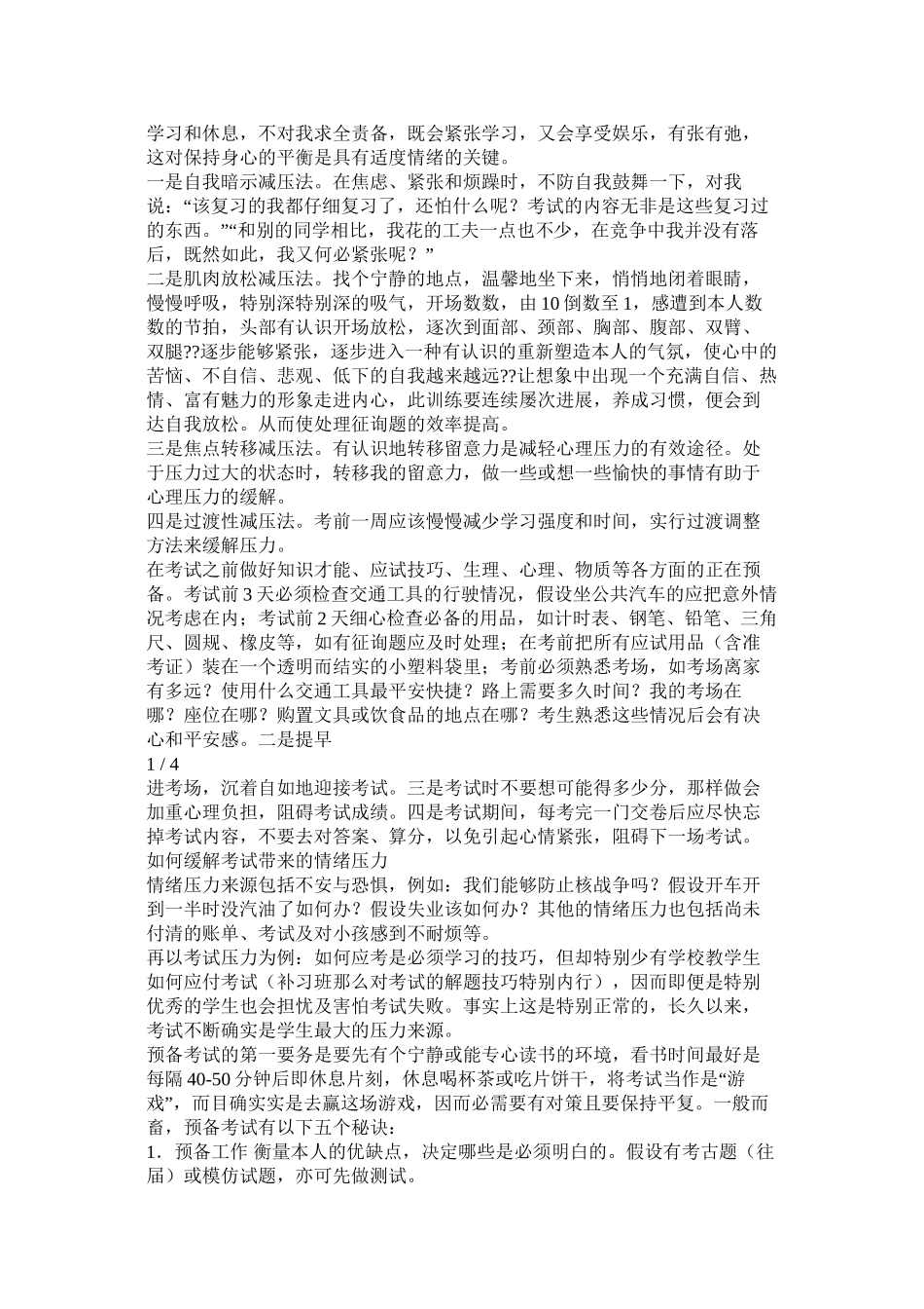 如何缓解考试压力啊精选_第2页