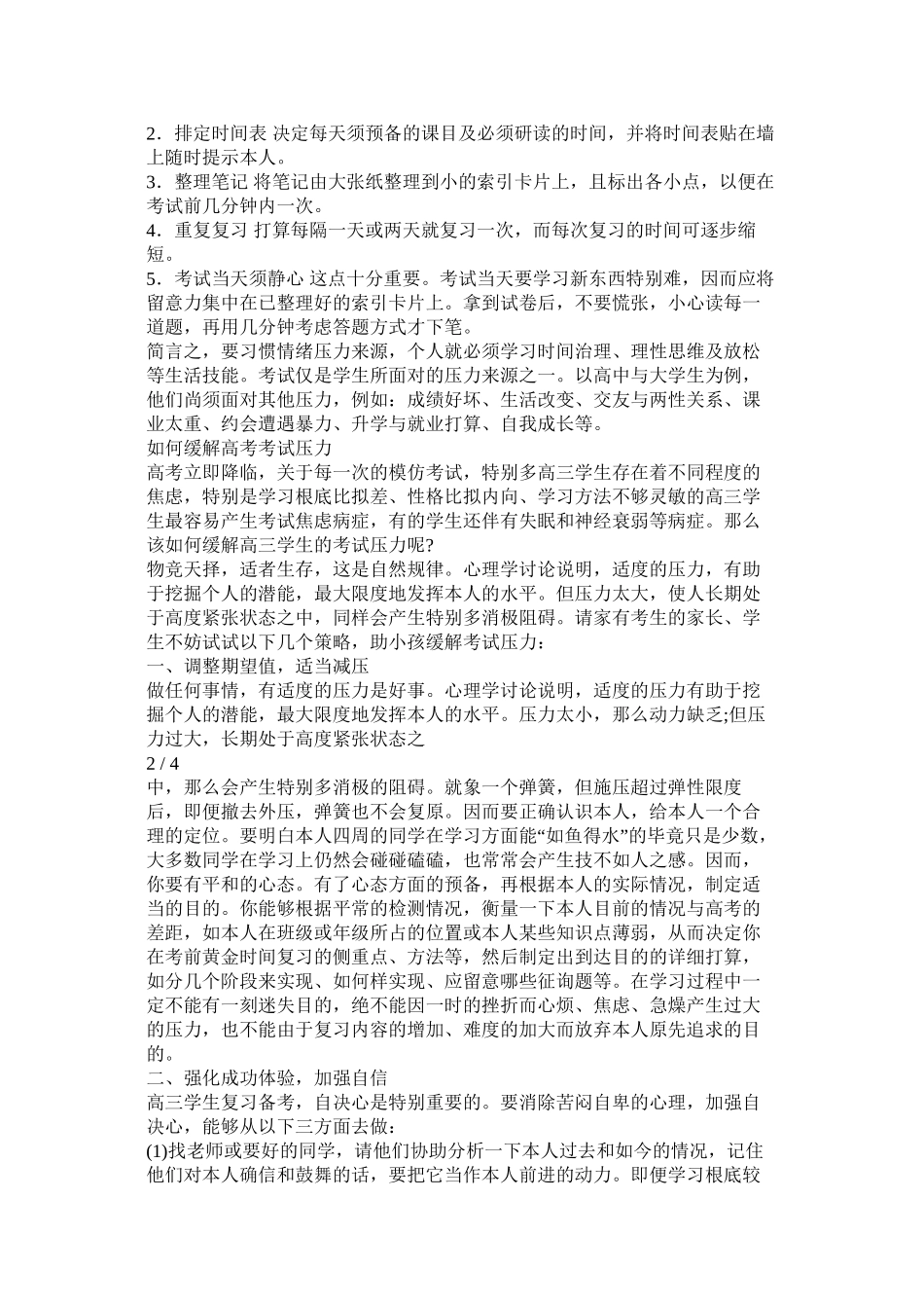 如何缓解考试压力啊精选_第3页