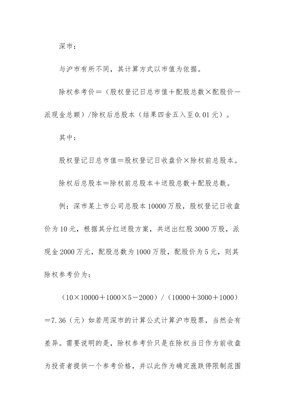 如何计算除权价-除权除息价计算_第2页