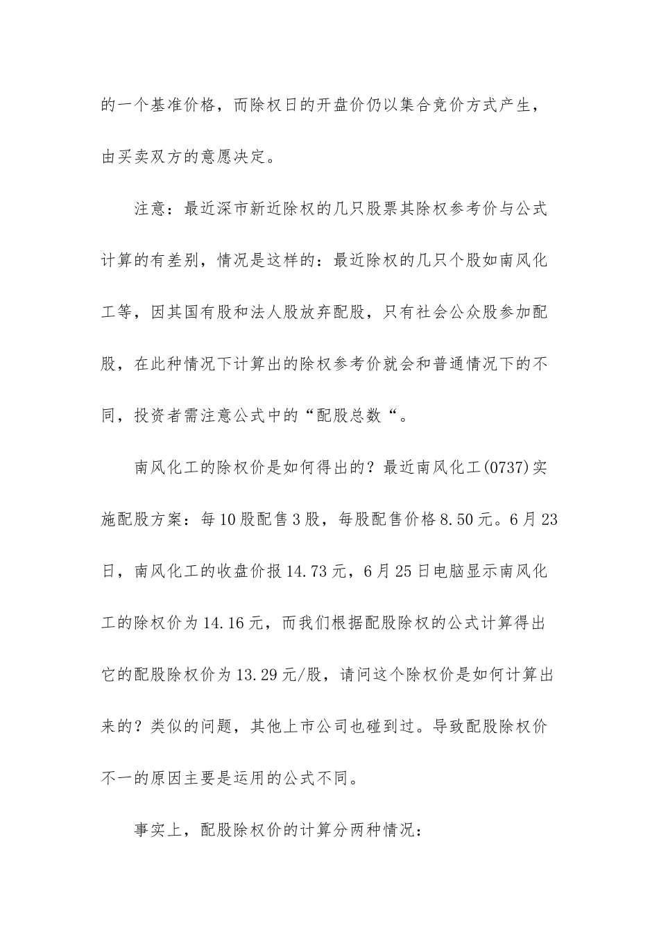 如何计算除权价-除权除息价计算_第3页