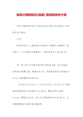 如何计算除权价-除权除息价计算