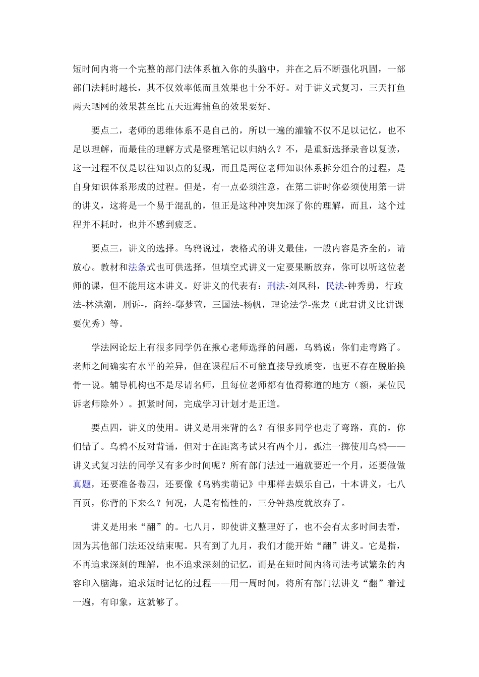 如何用讲义式复习通过司法考试_第2页
