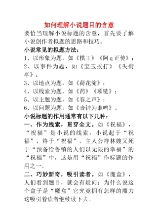 如何理解小说题目的含意