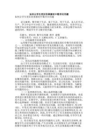 如何让学生更好的掌握初中数学应用题