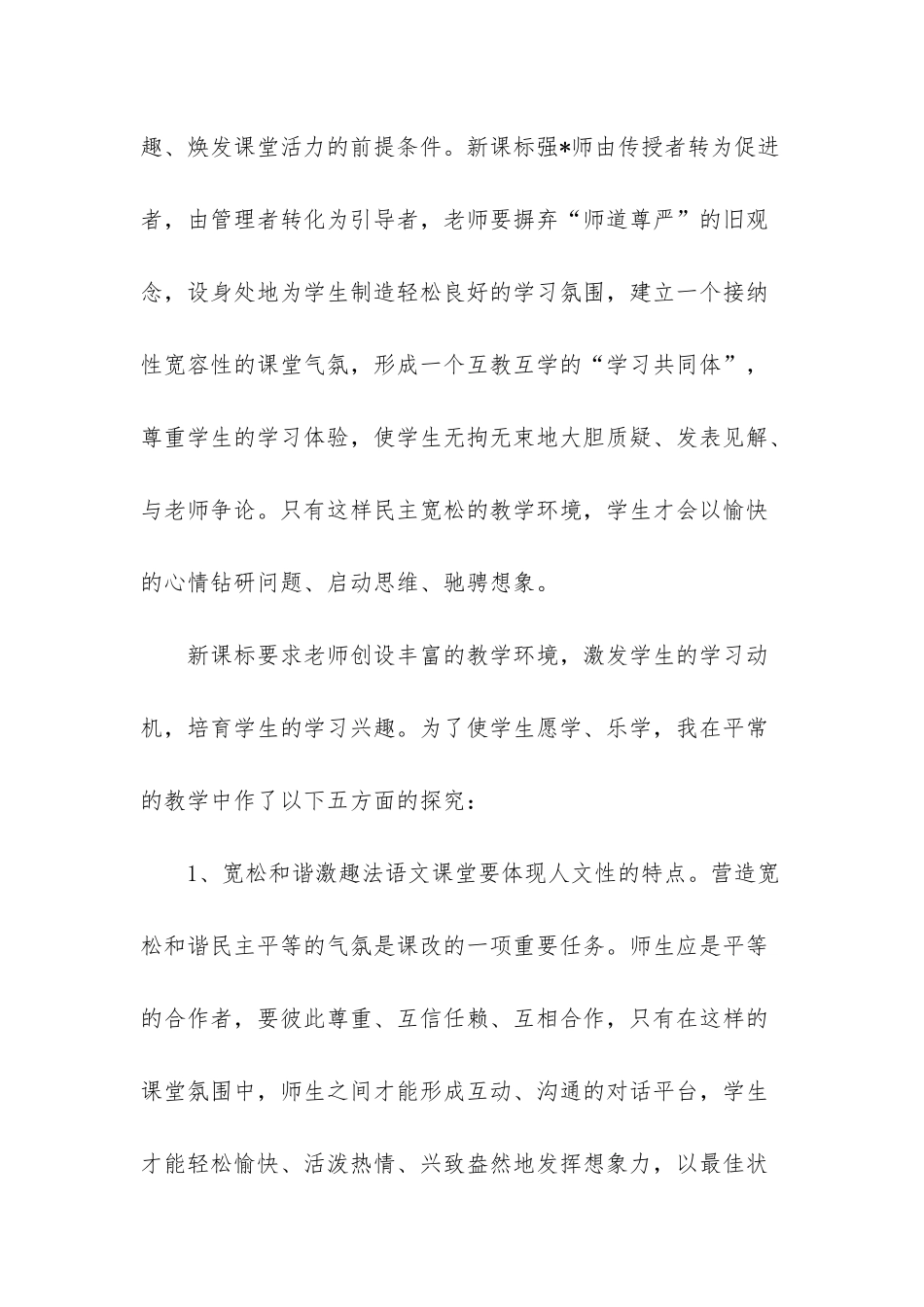 如何营造积极的课堂气氛_第2页