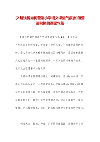 如何营造积极的课堂气氛