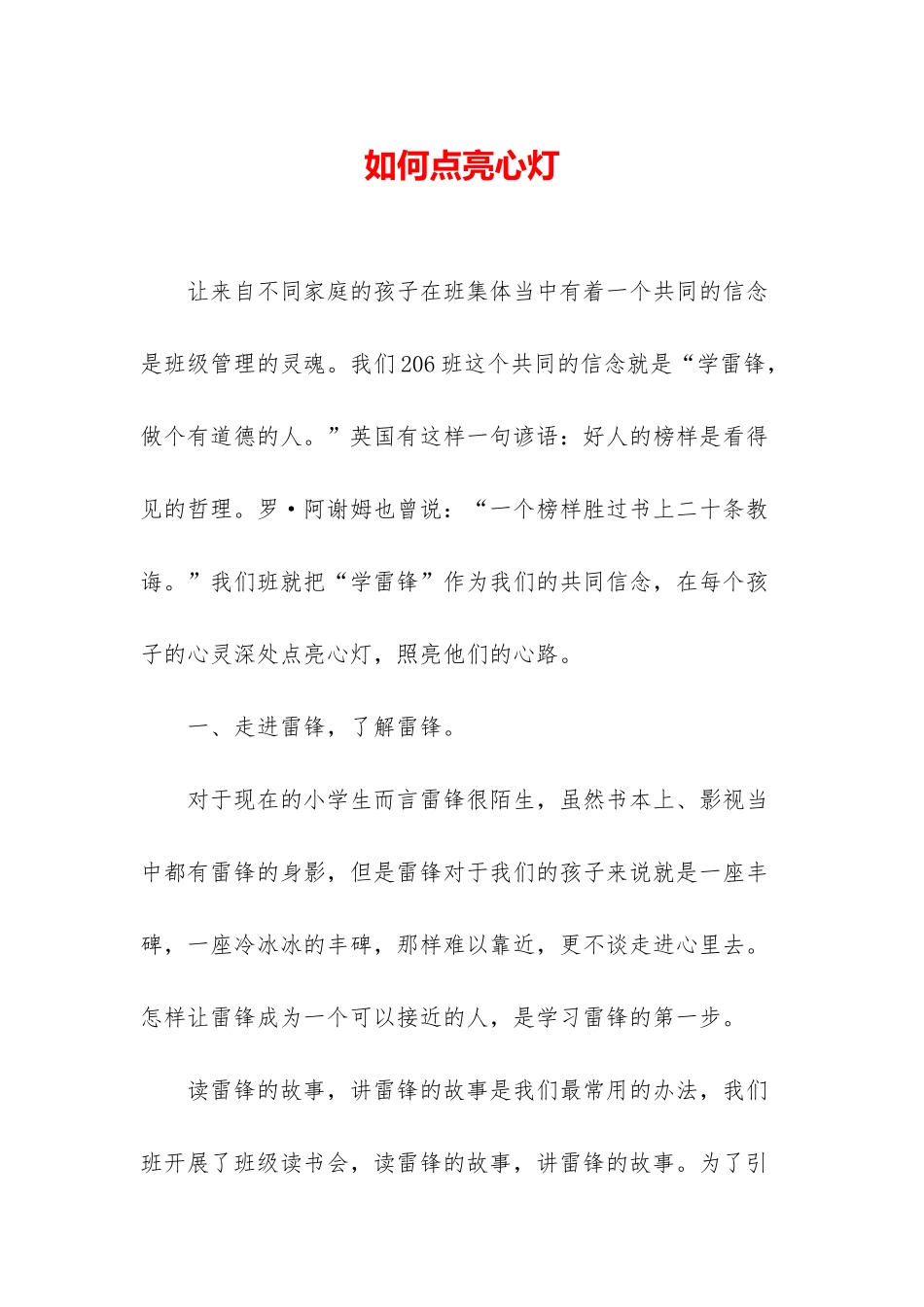 如何点亮心灯_第1页