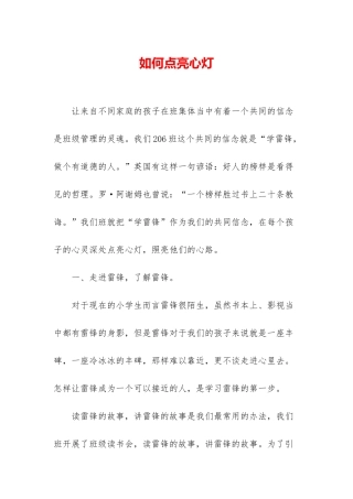 如何点亮心灯