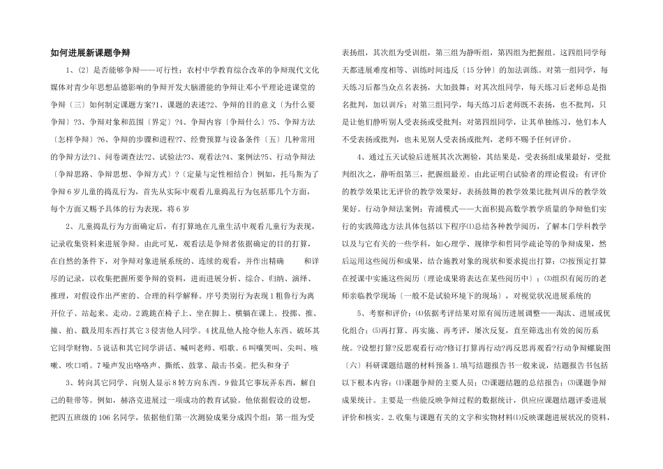 如何进行新课题研究-_第1页