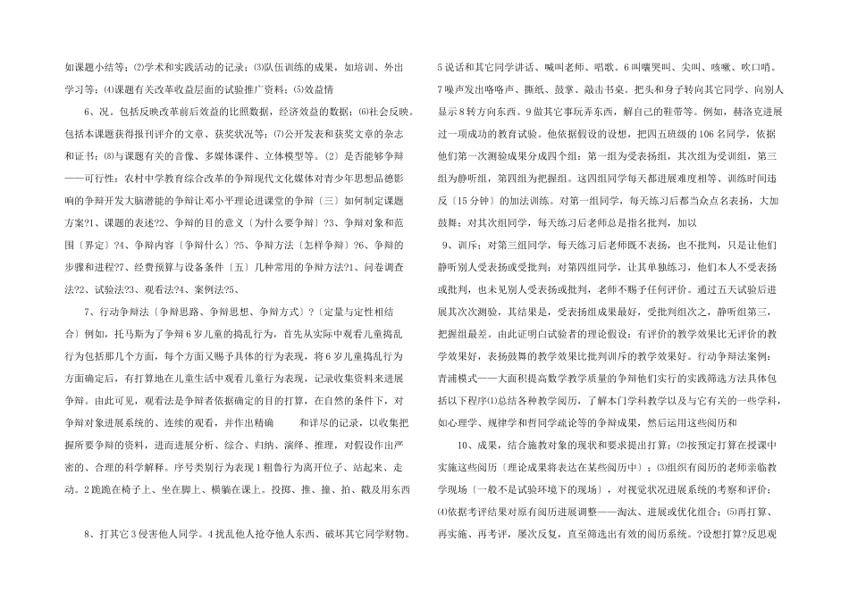 如何进行新课题研究-_第2页