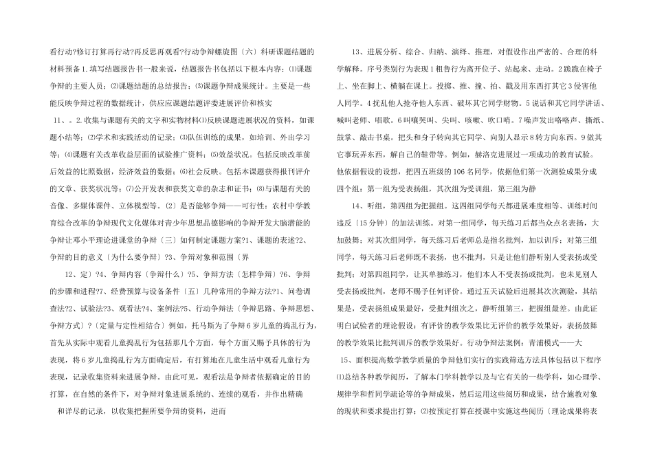 如何进行新课题研究-_第3页