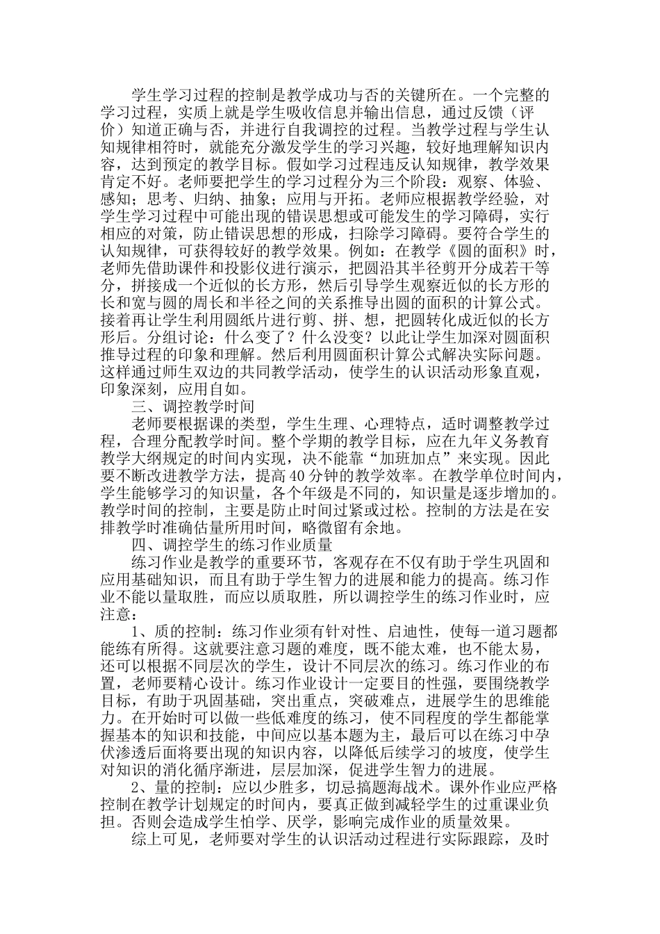 如何调控数学课堂_第2页