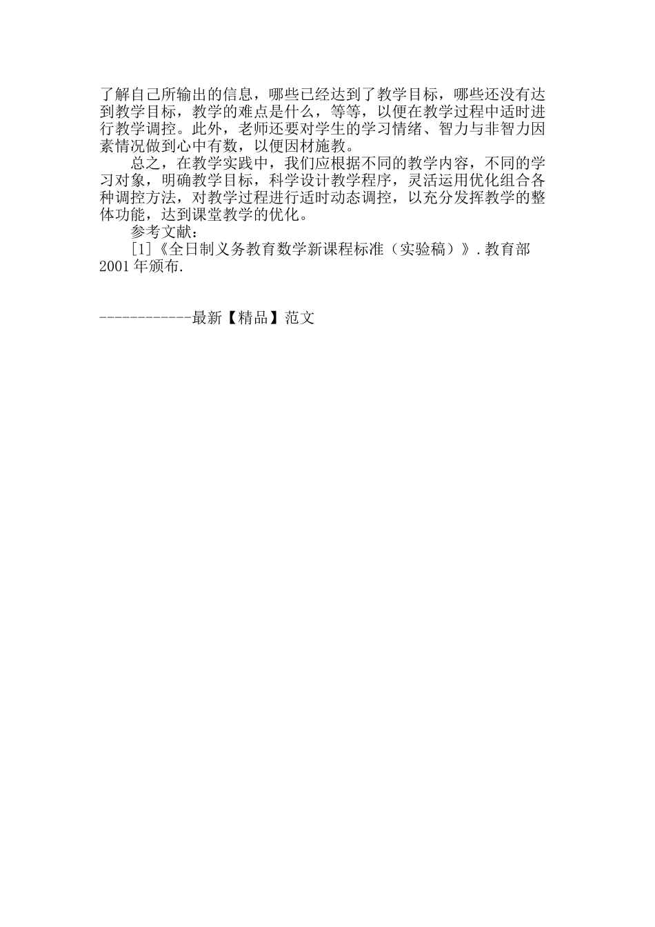 如何调控数学课堂_第3页