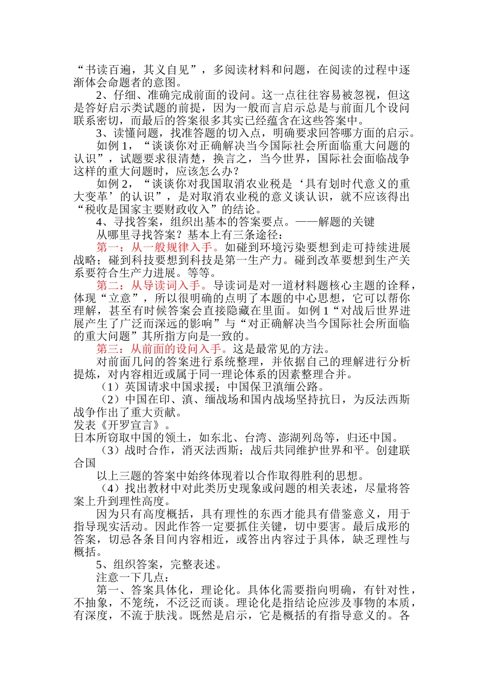 如何解答高考历史“启示”类试题_第2页