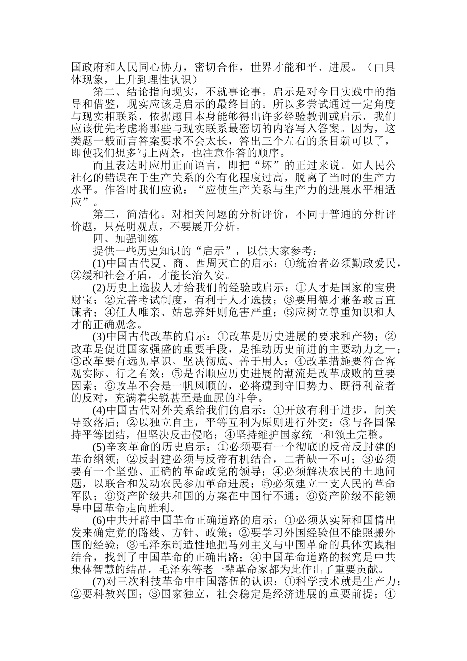 如何解答高考历史“启示”类试题_第3页