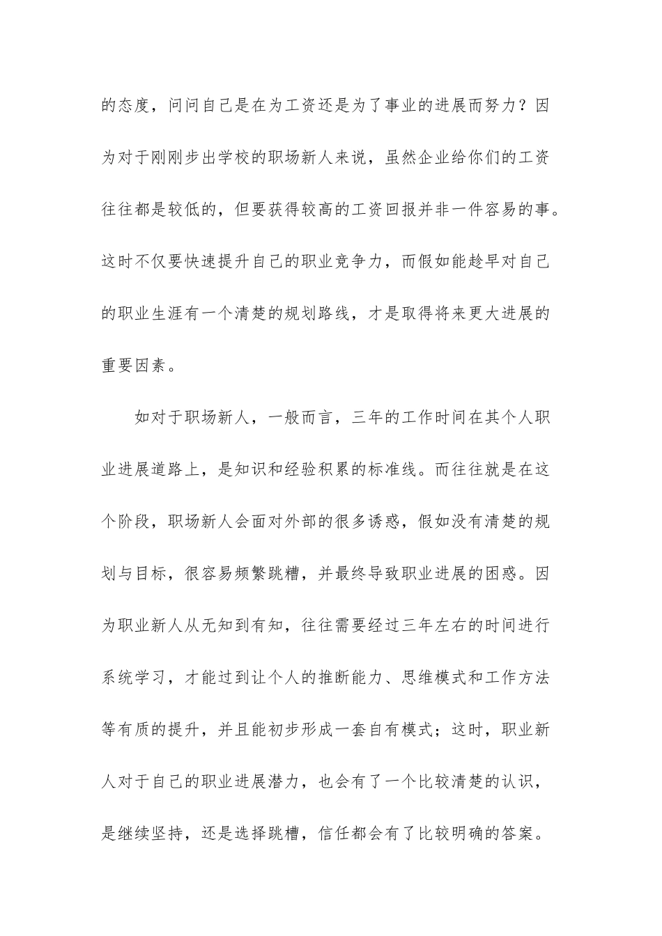 如何走好职业生涯第一步_第2页