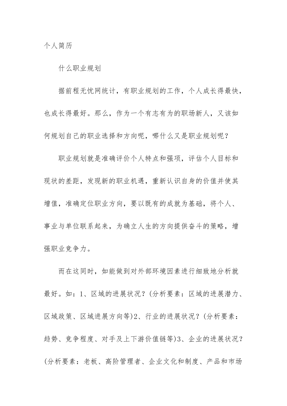 如何走好职业生涯第一步_第3页