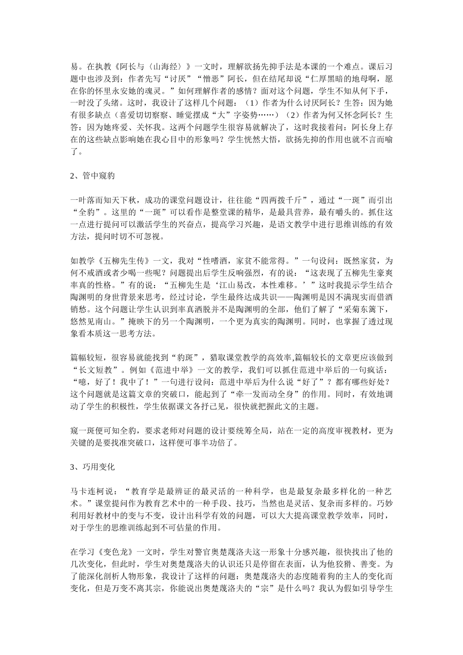如何进行语文课堂教学中及问题设计_第3页