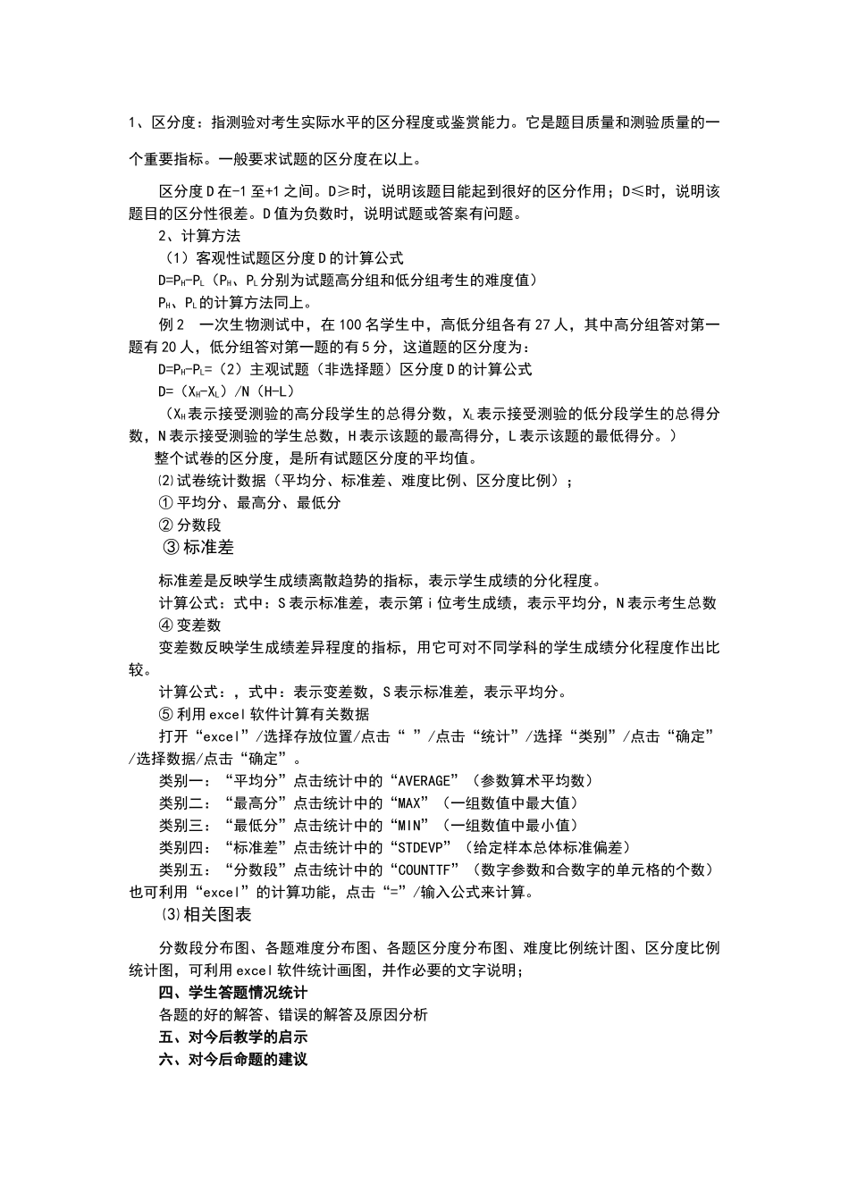 如何进行试卷分析_第2页